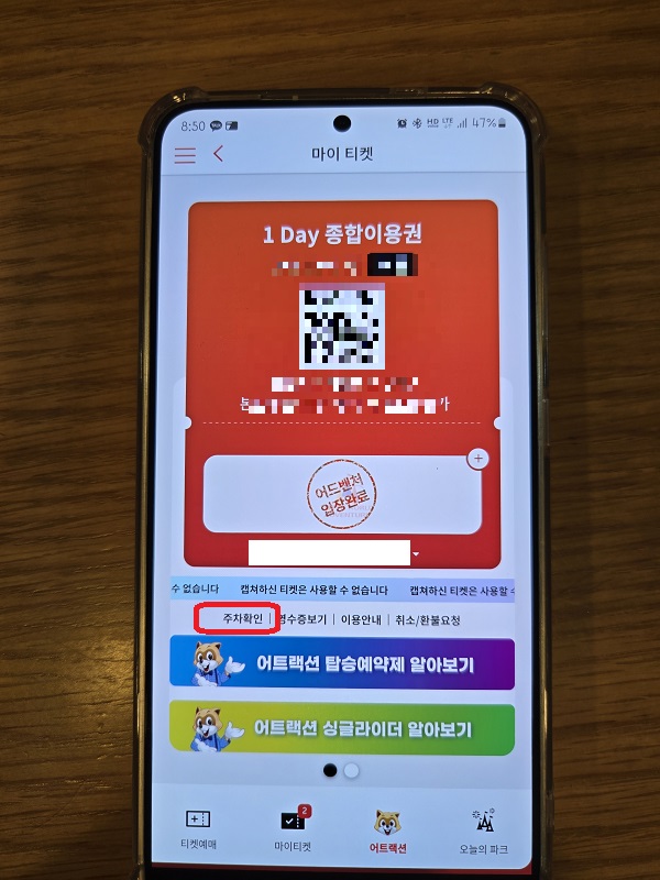주차확인