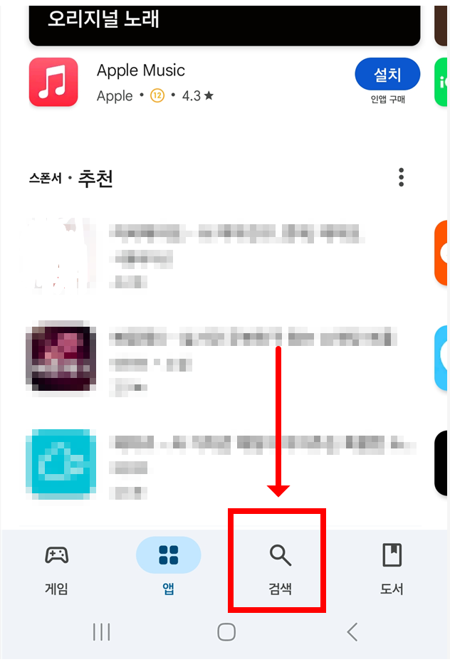 방법 2: 검색 메뉴 선택하기