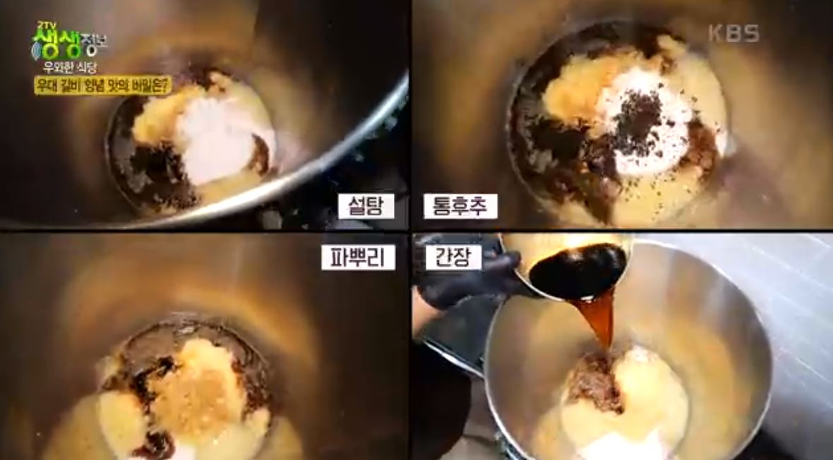 갈비양념 맛간장의 준비