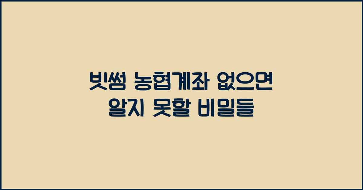 빗썸 농협계좌 없으면