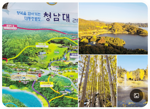 청남대 모습들