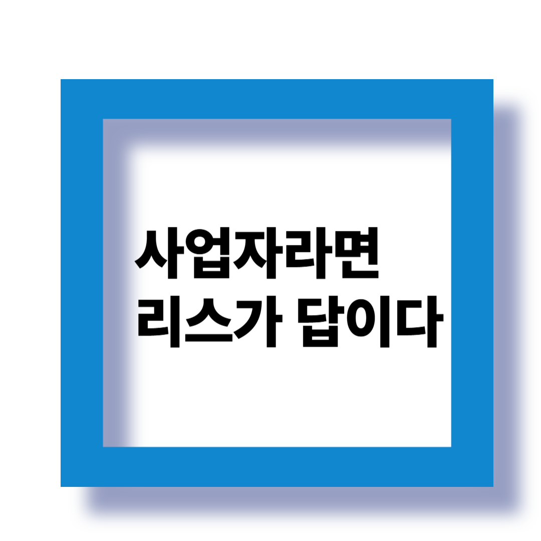 사업자라면 자동차 리스가 답인 이유 관련 이미지