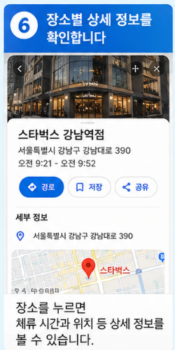 구글 타임라인 확인법
