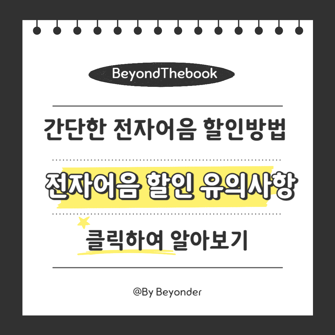 전자어음 할인 유의사항
