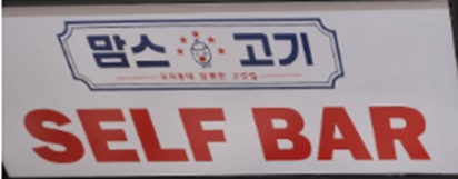 샐러드바 내용