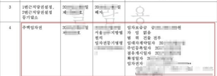 주택임차권