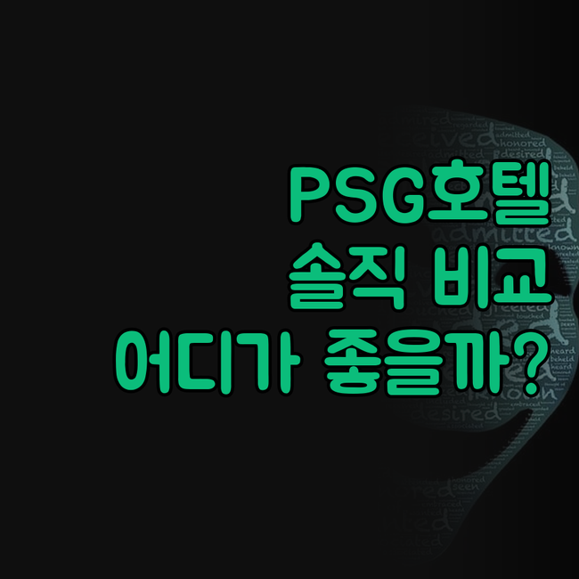 파리 생 제르멩 호텔 숙박 후기 솔직..