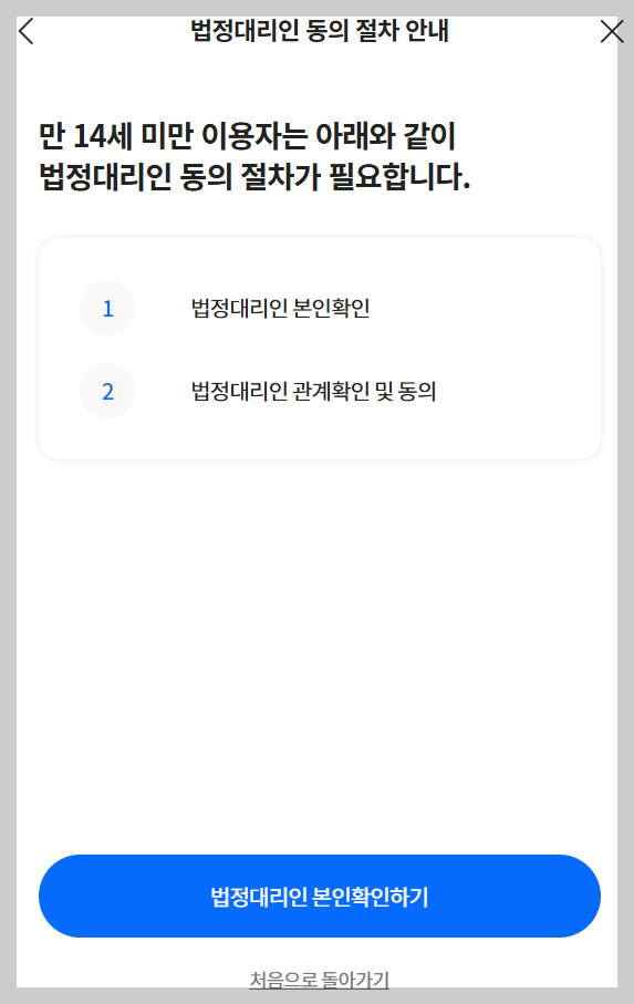 미성년자 아이핀 모바일 발급