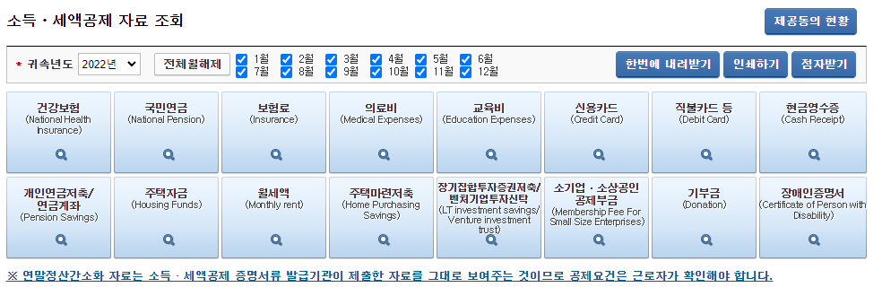 소득세액공제 자료 조회