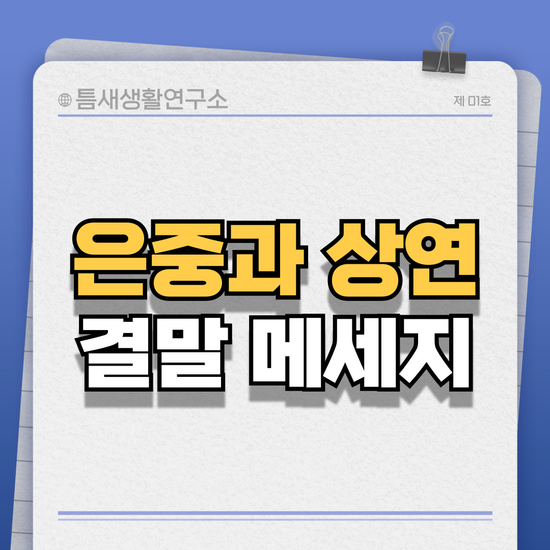 은중과상연-썸네일