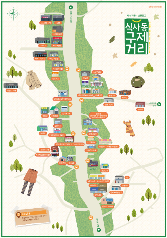 식사동 구제거리 위치 주소 가는방법 주차 맛집 추천 오픈시간 휴무일 쇼핑팁2