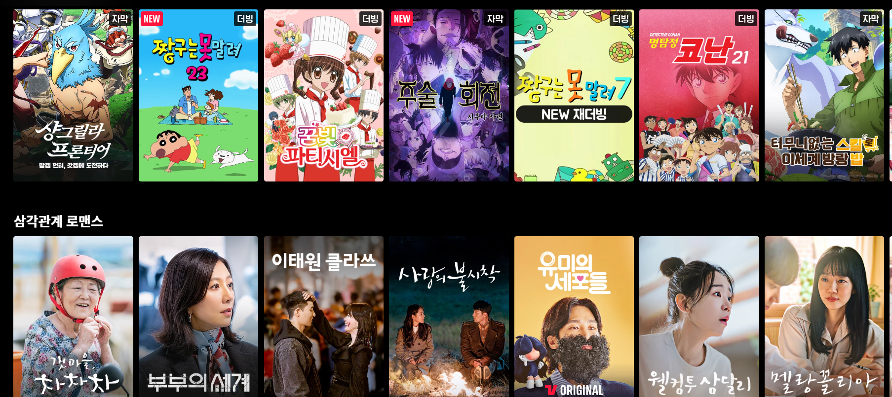 애니메이션 "짱구", "꿈빛 파티시엘" 등. 드라마 "갯마을 차차차", "부부의세계, 이태언클라스, 사랑의 불시착, 유미의 세포들,