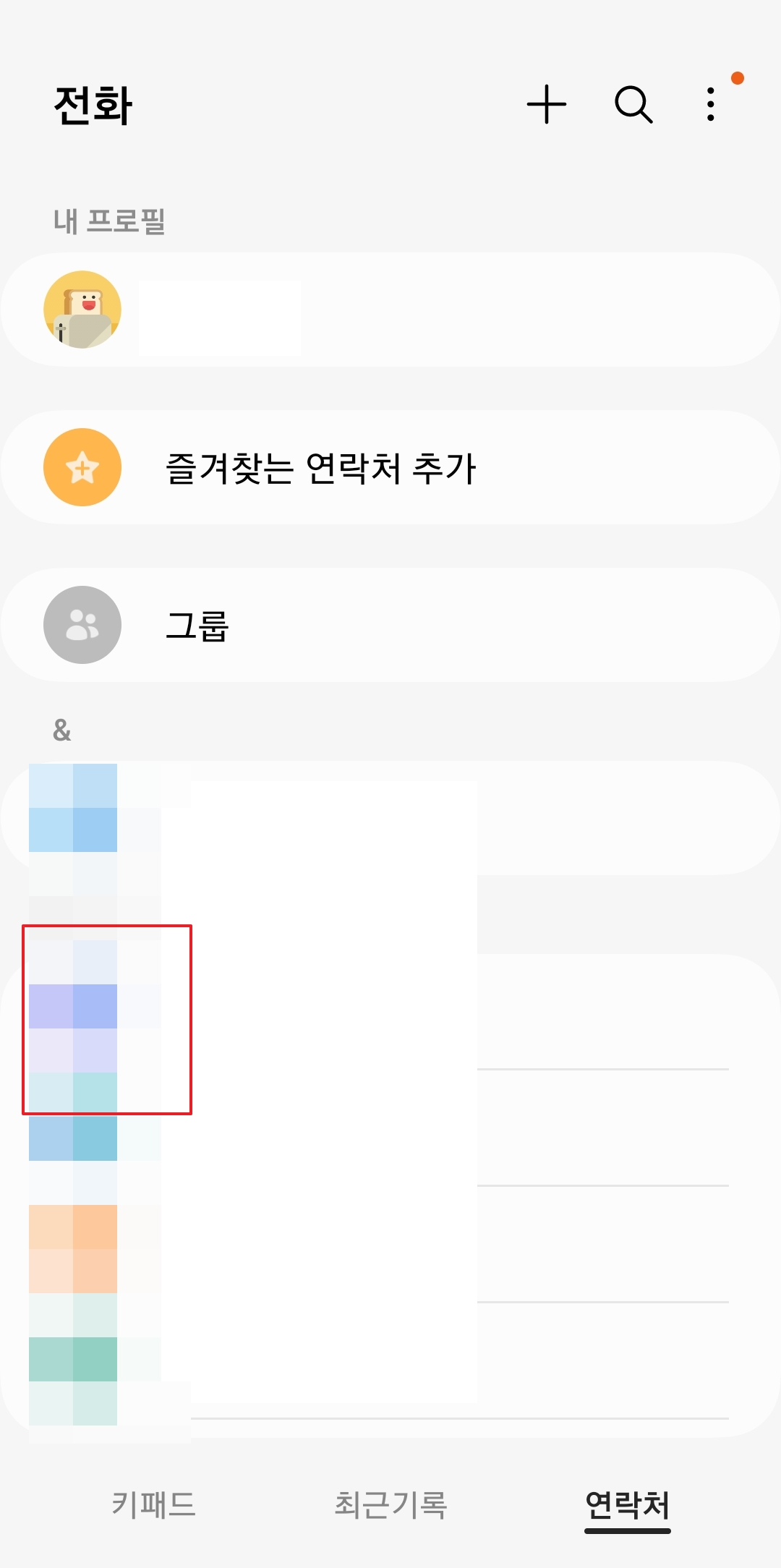 연락처에서 선택한 인물의 상세 정보 화면