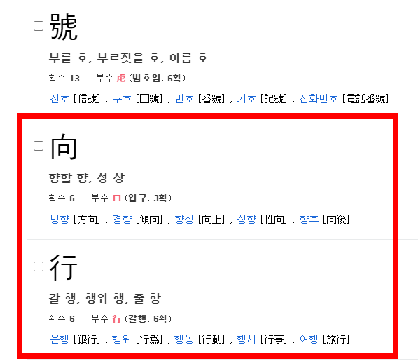 옥편 한문찾기 사이트 사용법