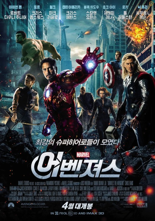 영화 어벤져스 포스터