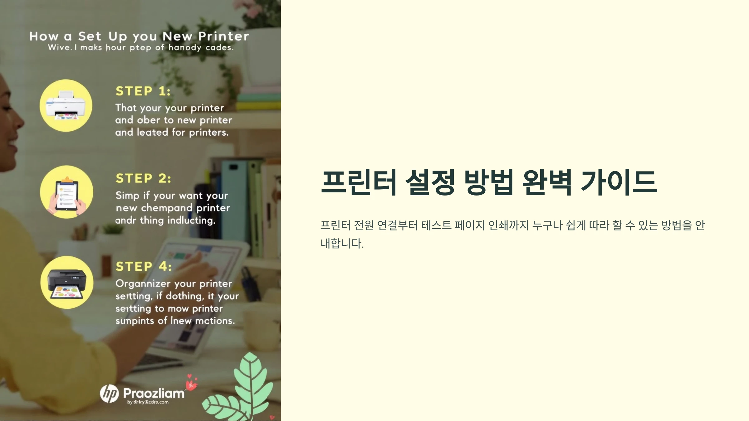 프린터-설정-방법