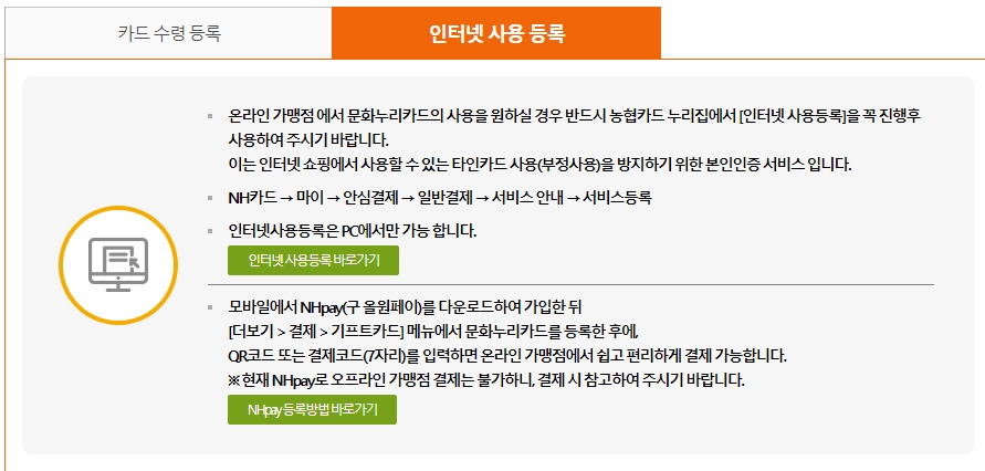 문화누리카드 온라인 등록