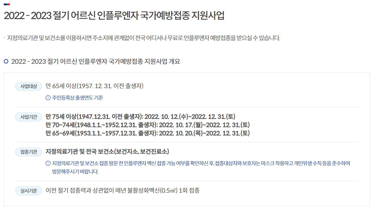 어르신 무료 접종 대상자 확인하는 사진