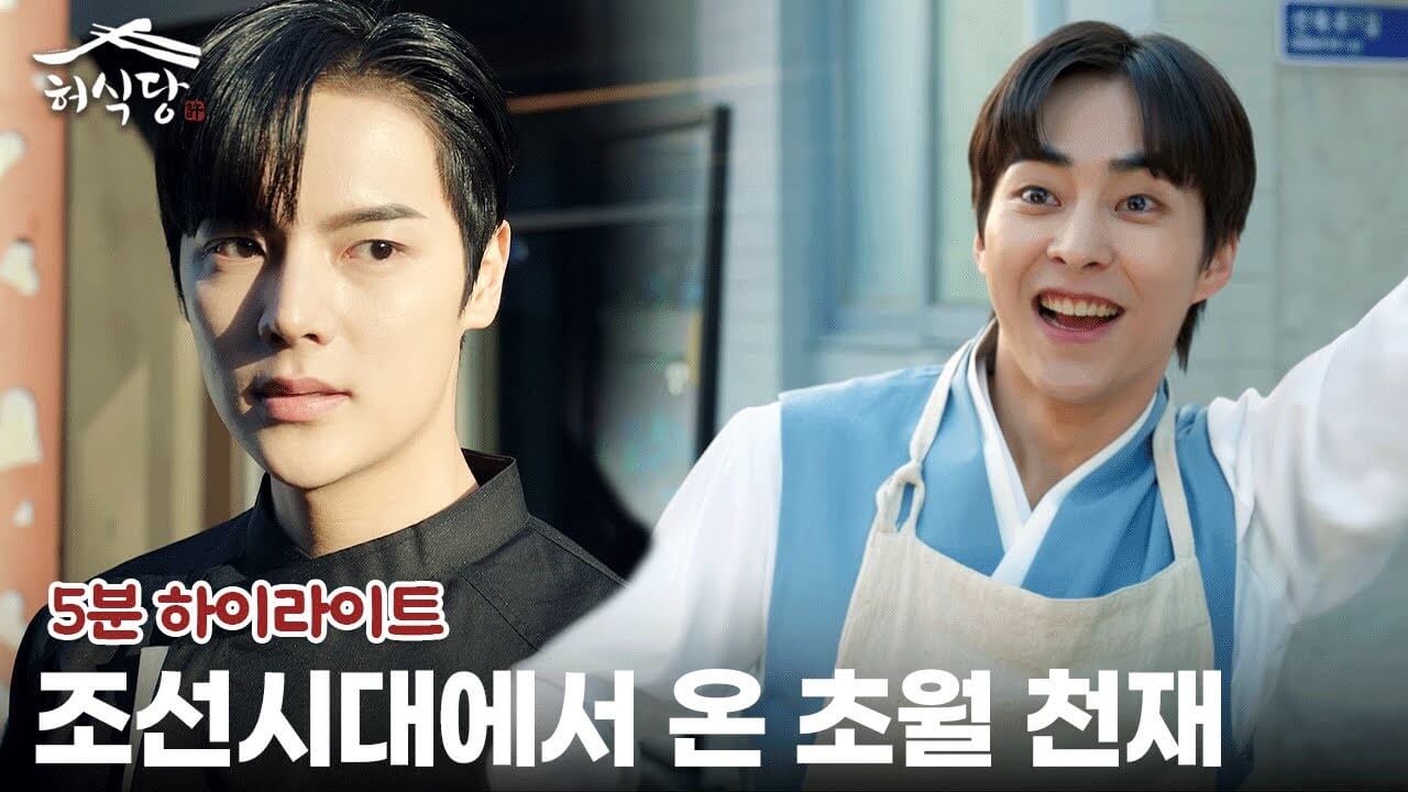 허식당 등장인물 줄거리 출연진 넷플릭스 후기