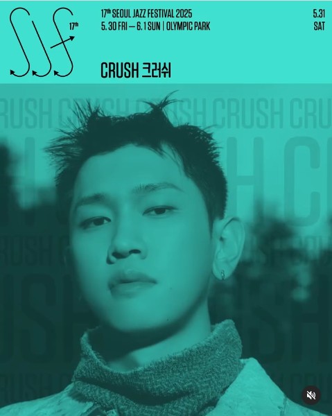 서울재즈페스티벌 2025 2일차 타임테이블 라인업