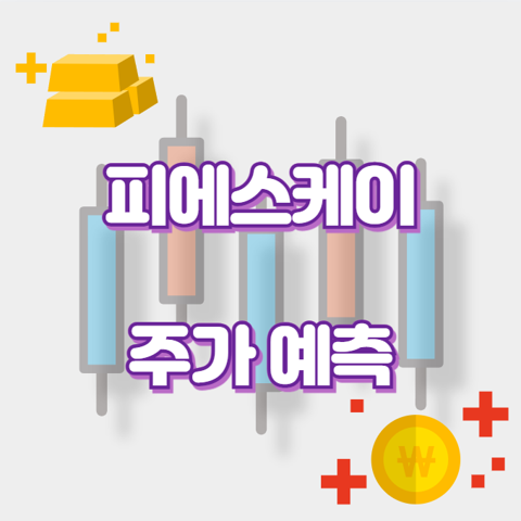 피에스케이_썸네일