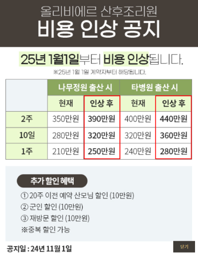 올리비에르-산후조리원-이용금액-사이트참고