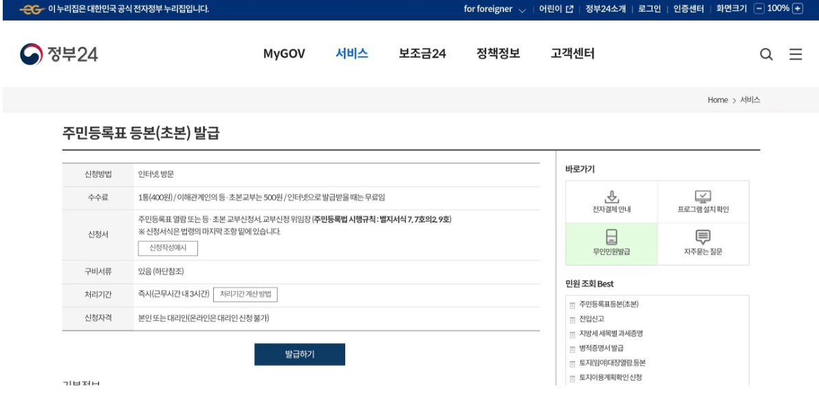 주민등록등본, 초본 인터넷 모바일 발급
