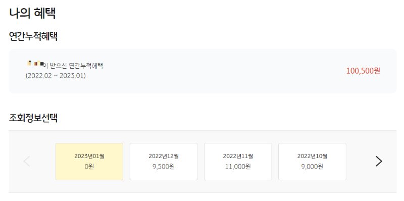 나라사랑카드-연각누적혜택