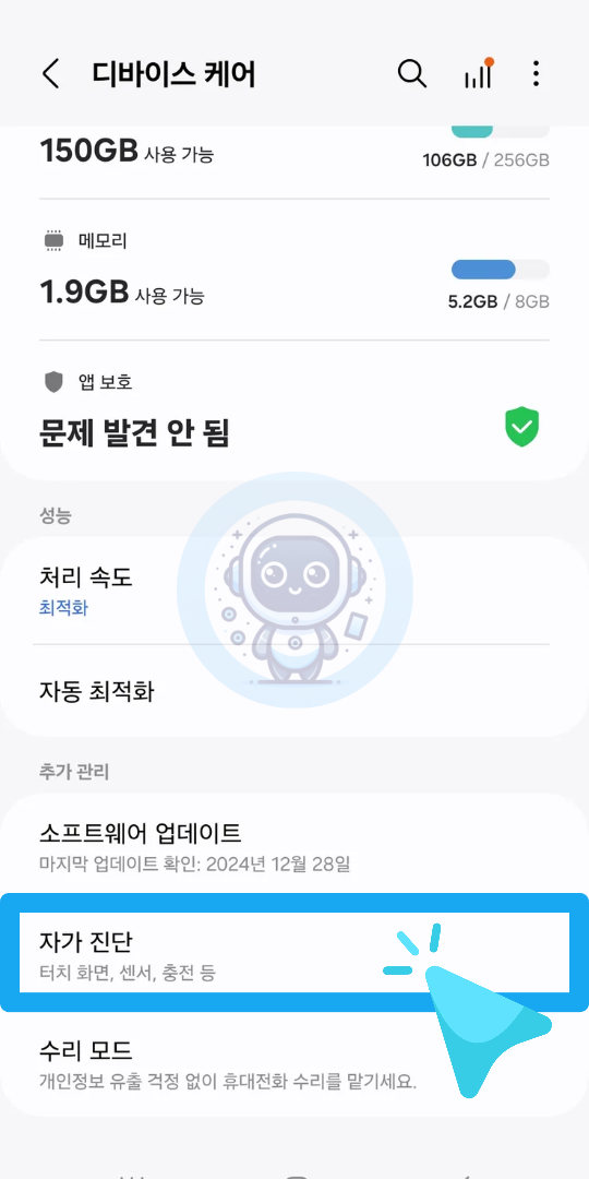 ① 설정에서 디바이스 케어 메뉴 찾기