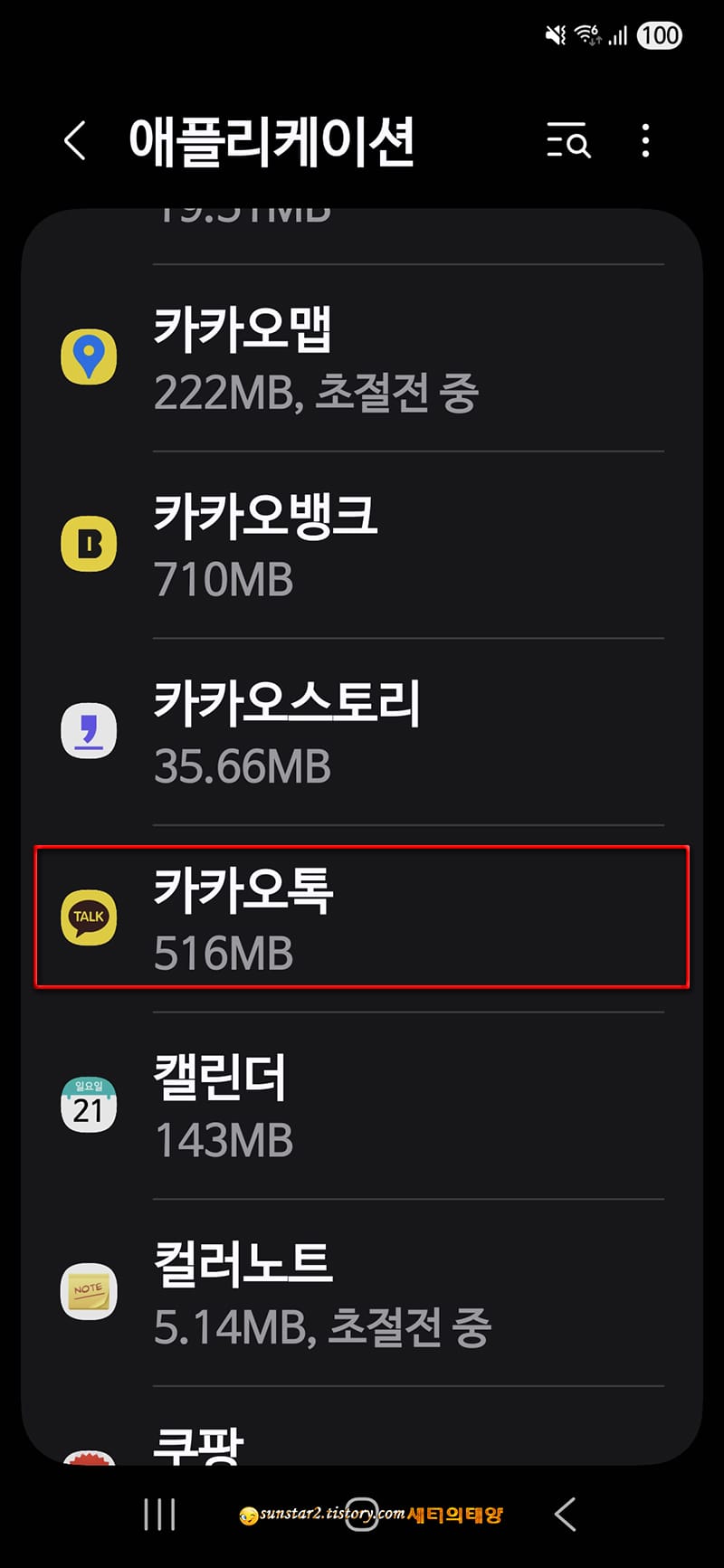 느려진폰_카톡최적화로_빠릿빠릿하게_3