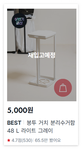 다이소 봉투거치식 분리수거함 드디어 구입? 실 사용 후기