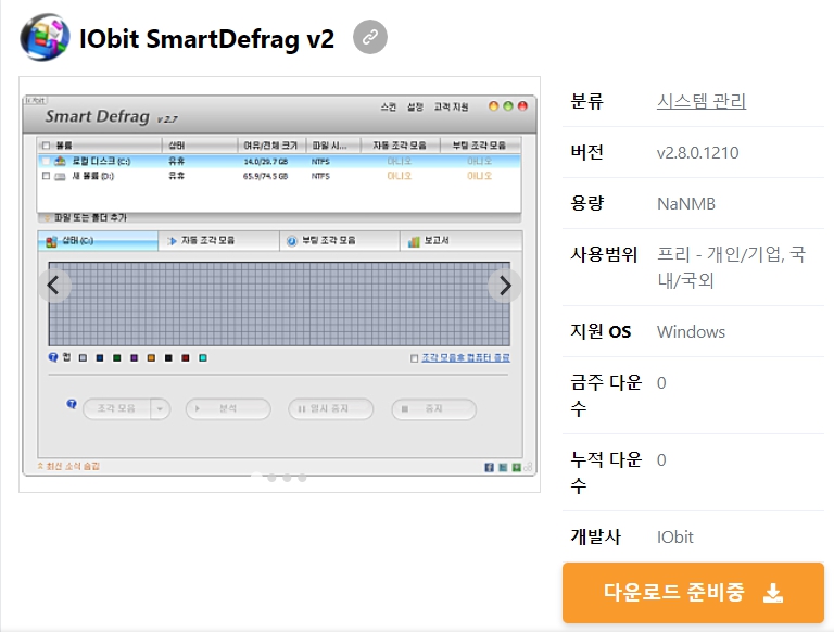 IObit-SmartDefrag-v2