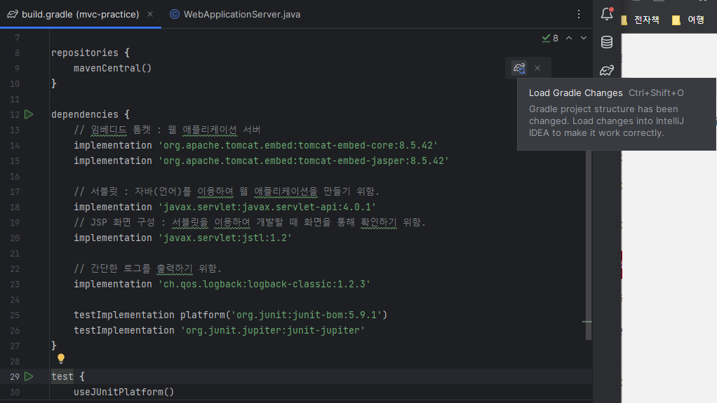 build.gradle : 외부 라이브러리 추가