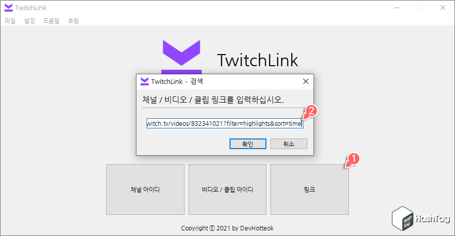 트위치링크 링크 붙여넣기