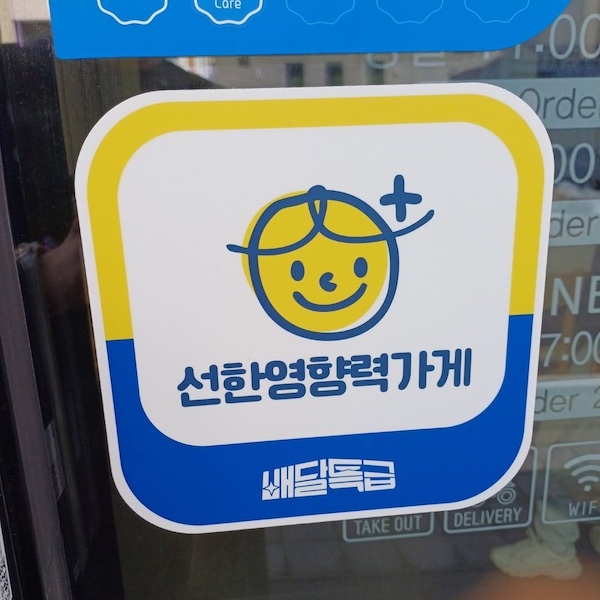 선한영향력가게