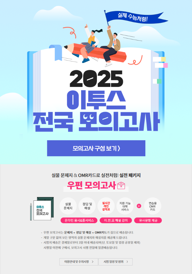 고등인강 이투스 모의고사