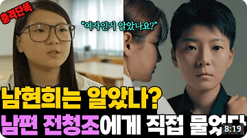 남현희 결혼상대 전청조 여자?