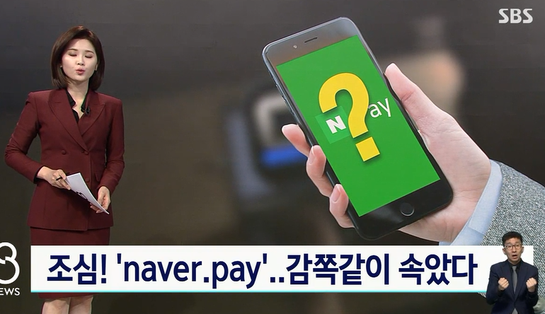 중고나라 네이버페이 사기 급증