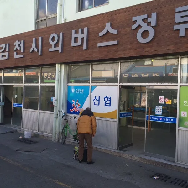 김천 시외버스터미널 시간표 예매 요금_6