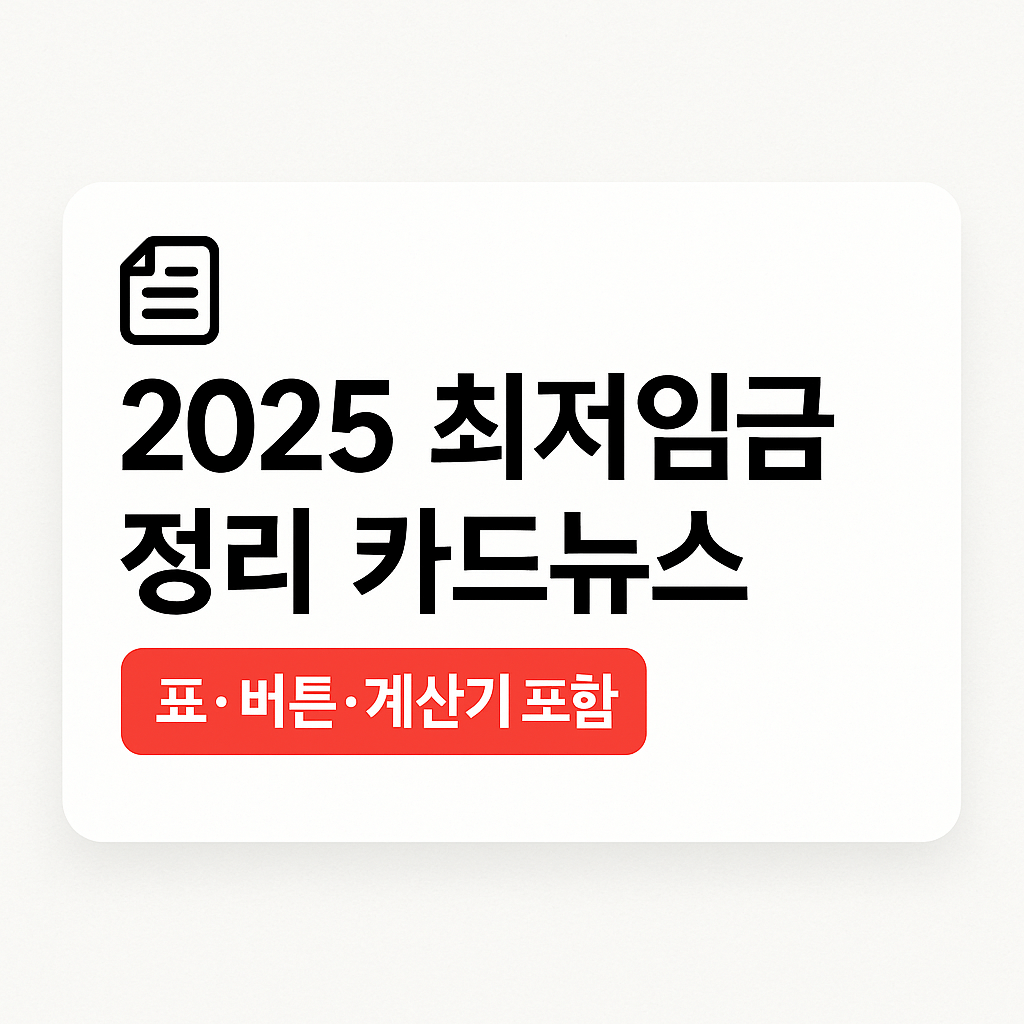 시급 10&amp;#44;030원? 실수령액은 다릅니다. 근로장려금과 세제 혜택까지 함께 계산해보세요.