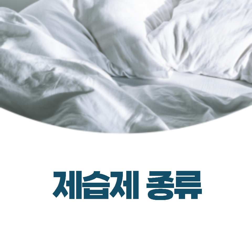 제습제 종류