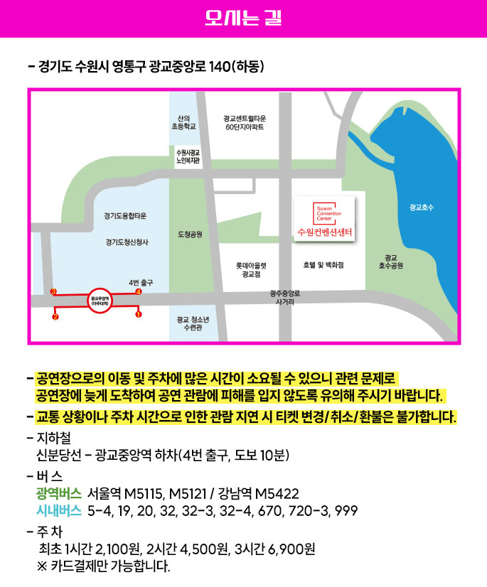 불타는트롯맨 콘서트 수원 위치