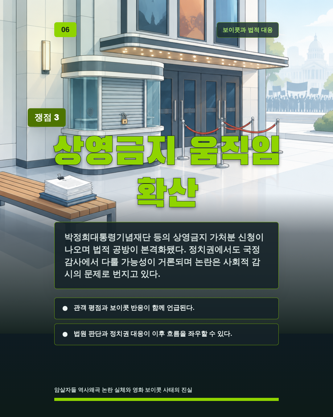 상영금지 움직임 확산