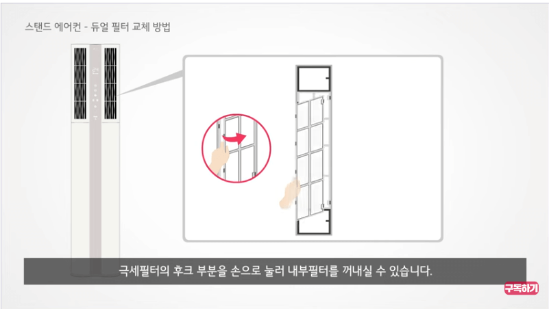 &lt;출처: LG전자&gt; 극세필터 후크부분 손으로 눌러 내부필터 빼기
