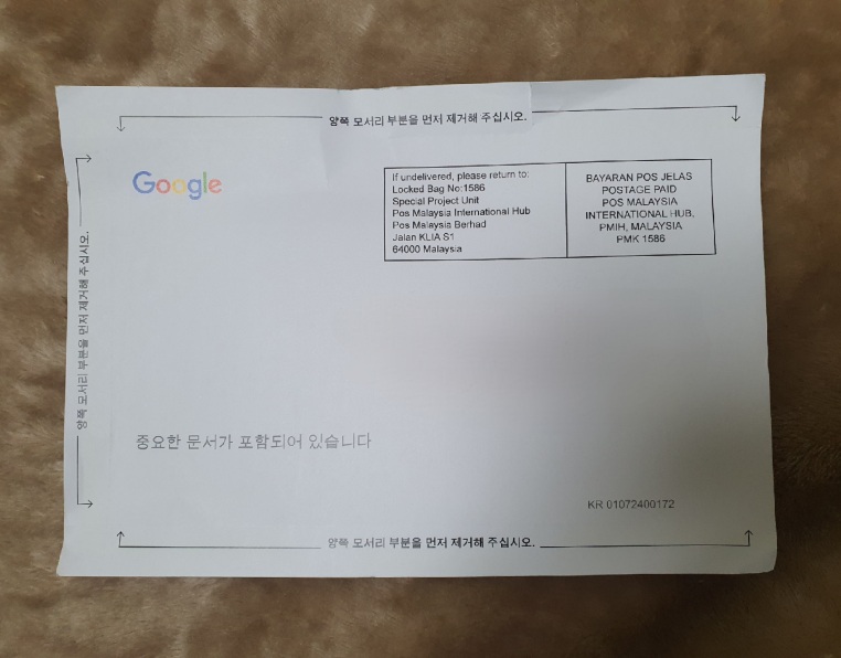 구글-우편-도착