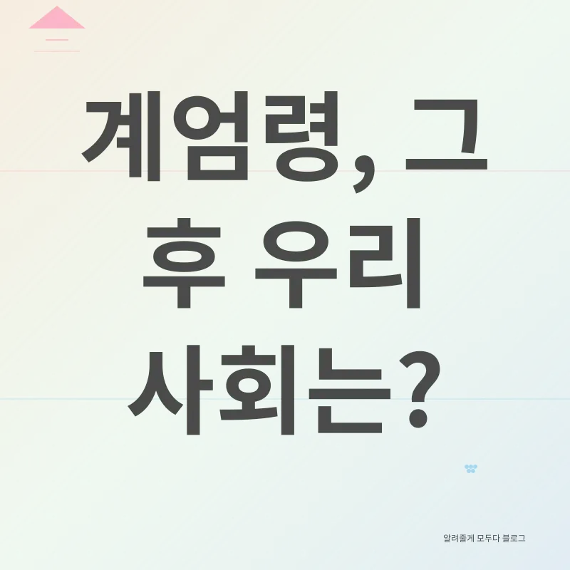 계엄령 논란_3