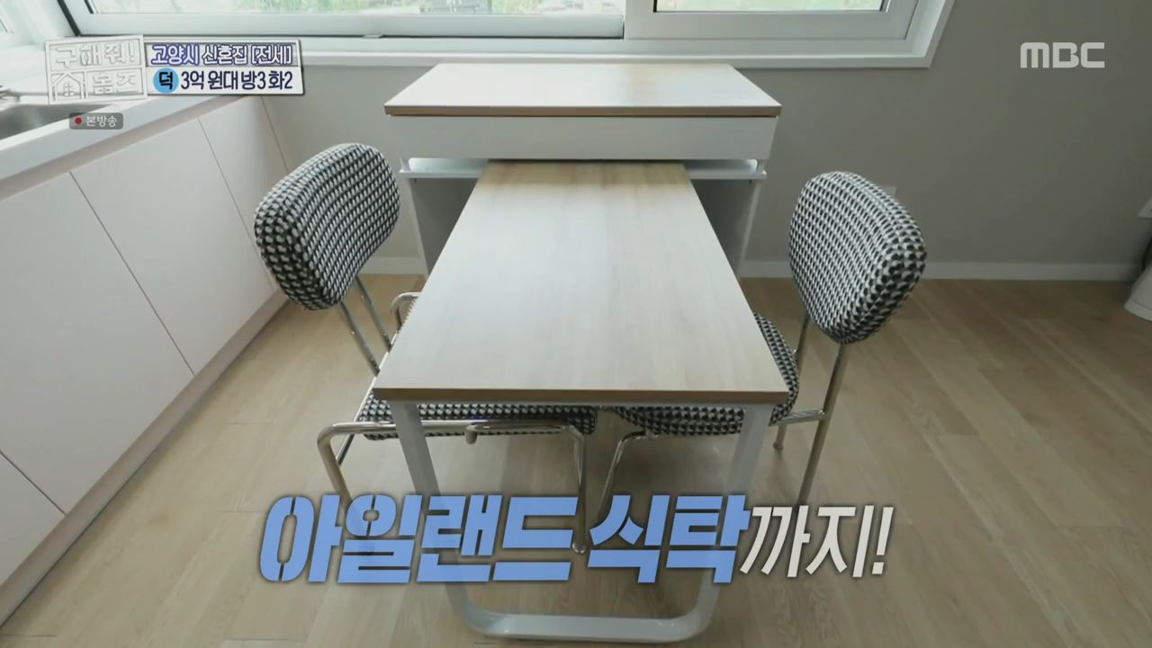 구해줘홈즈 고양시 덕양구 향동동 엄지척 핑크렐라 하우스 매물 가격 및 구조 인테리어 리모델링 최종선택 소개