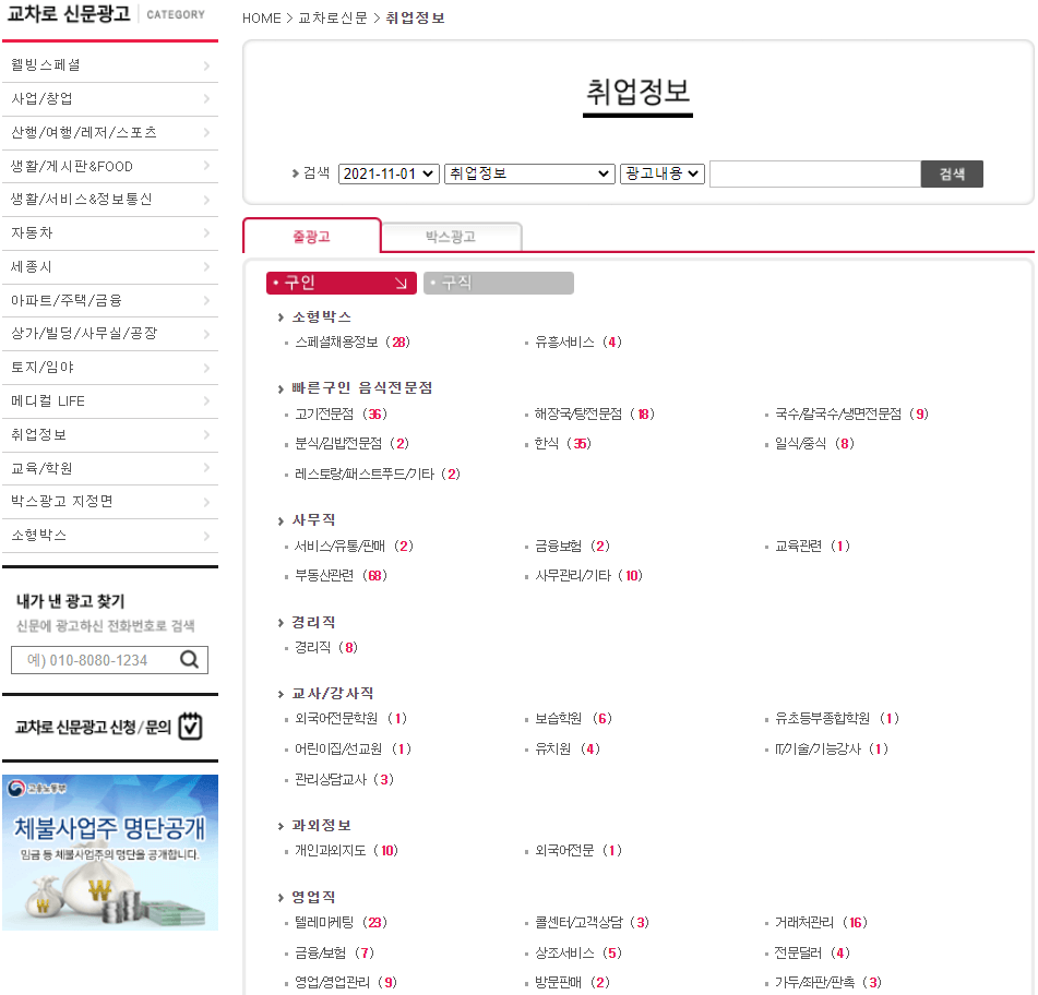 취업정보-일자리-구직-희망-분야-선택