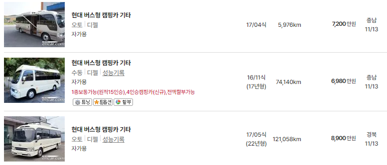 2016~2019년식 버스 캠핑카 중고차 가격