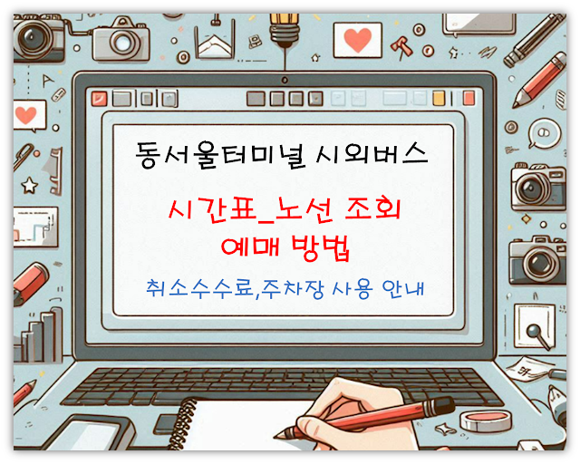 동서울터미널 썸네일
